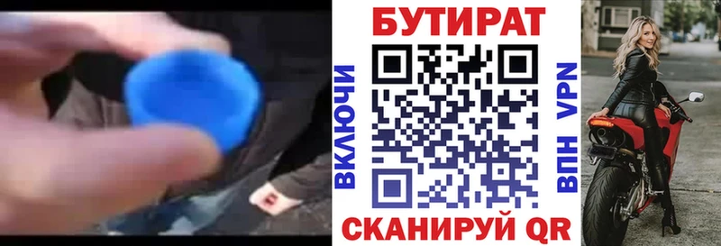 БУТИРАТ BDO  Купить  Камень-на-Оби 